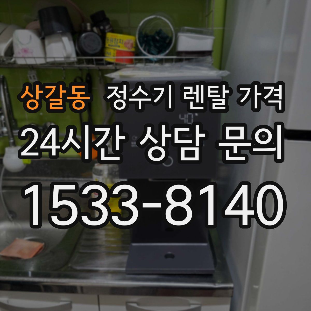 상갈동 정수기 렌탈 가격