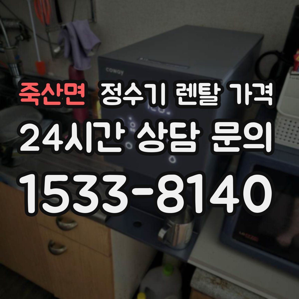 죽산면 정수기 렌탈 가격 렌탈과 구매 중 무엇이 더 나을까