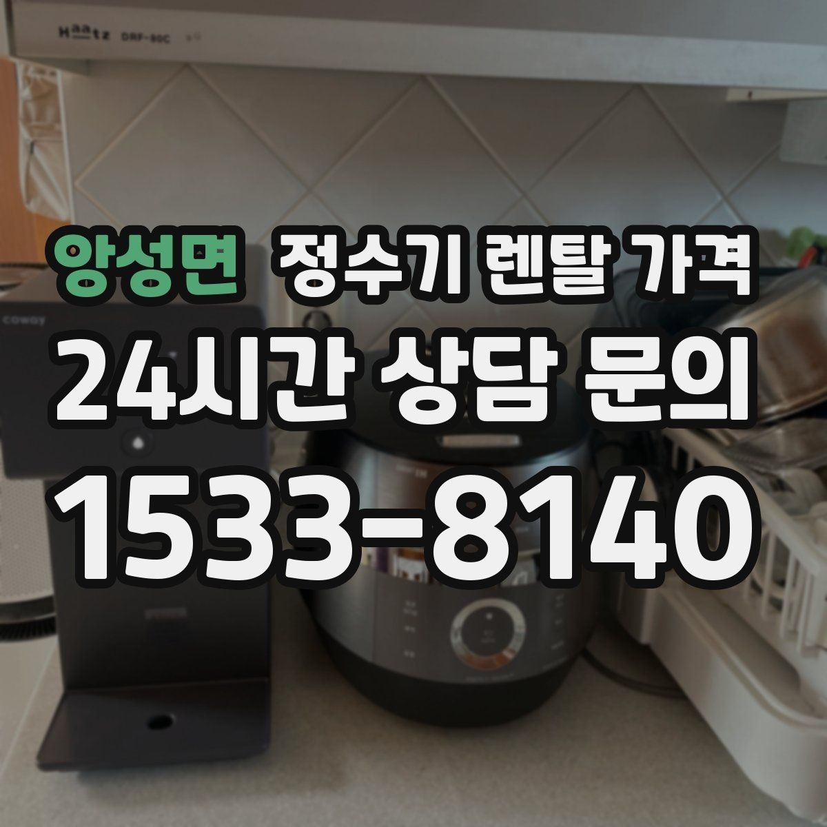 앙성면 정수기 렌탈 가격 장기 만족도를 높이는 기준