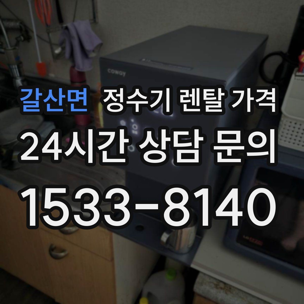 갈산면 정수기 렌탈 가격 선택 기준을 명확히 하는 방법
