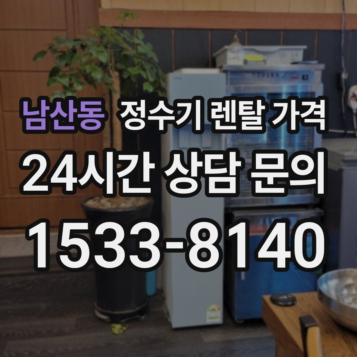 남산동 정수기 렌탈 가격 자동 살균 기능이 있으면 좋은 점