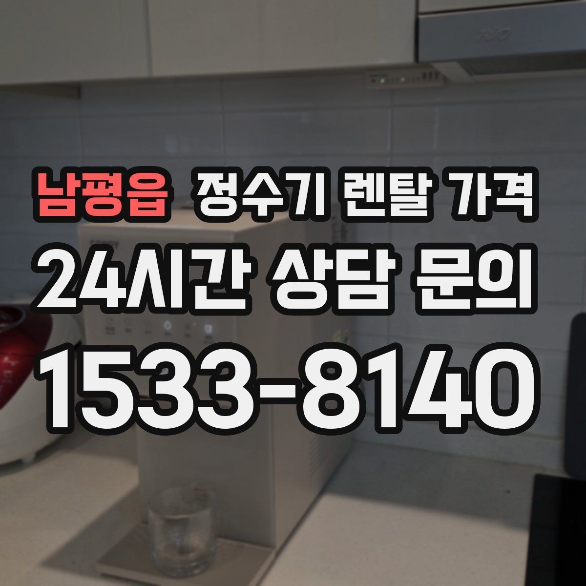 남평읍 정수기 렌탈 가격 신혼부부에게 적합한 모델 선택법