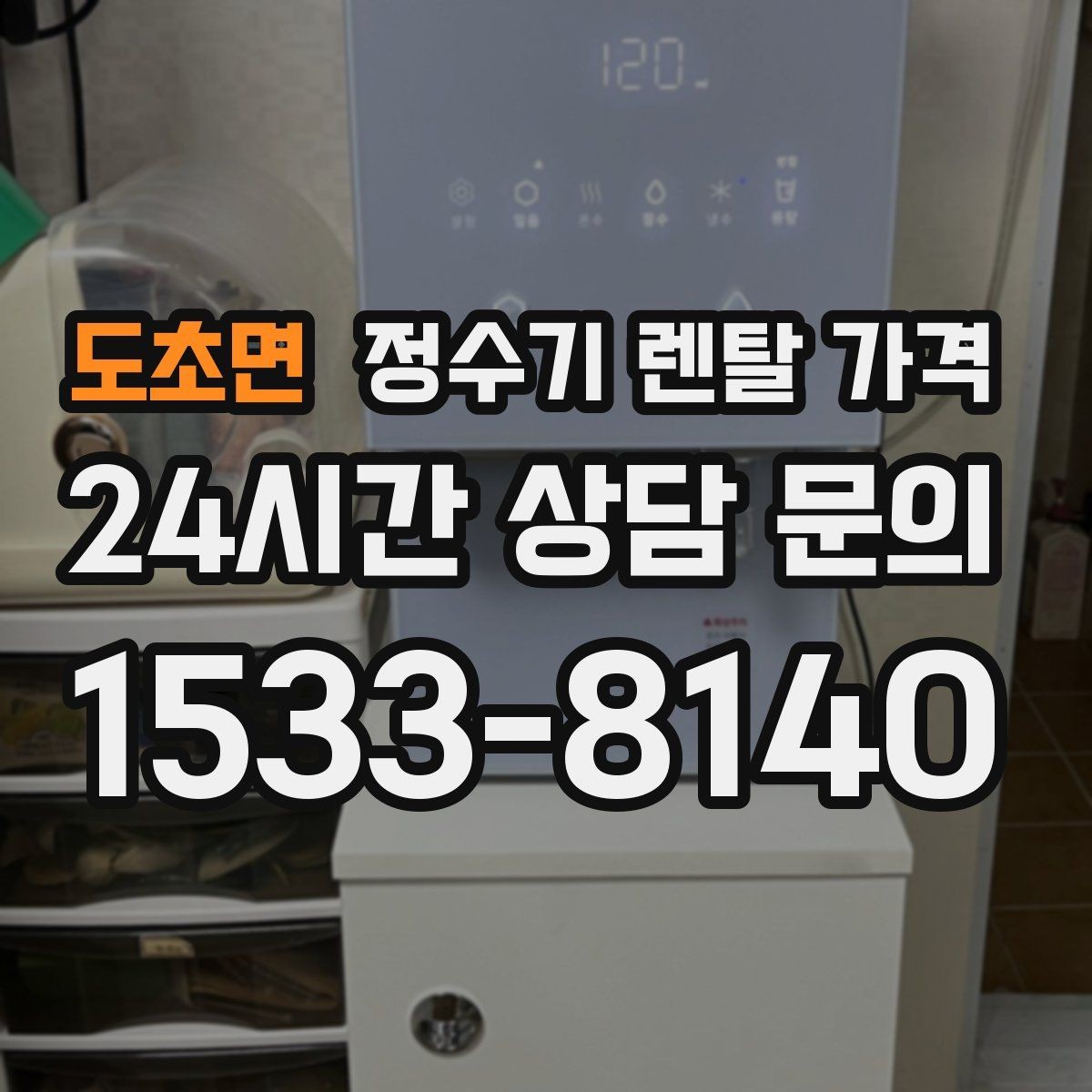 도초면 정수기 렌탈 가격 얼음 정수기가 비싼 이유 정리