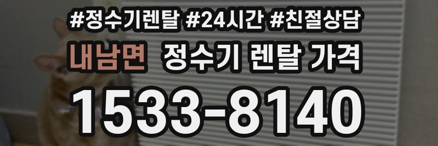 내남면 정수기 렌탈 가격