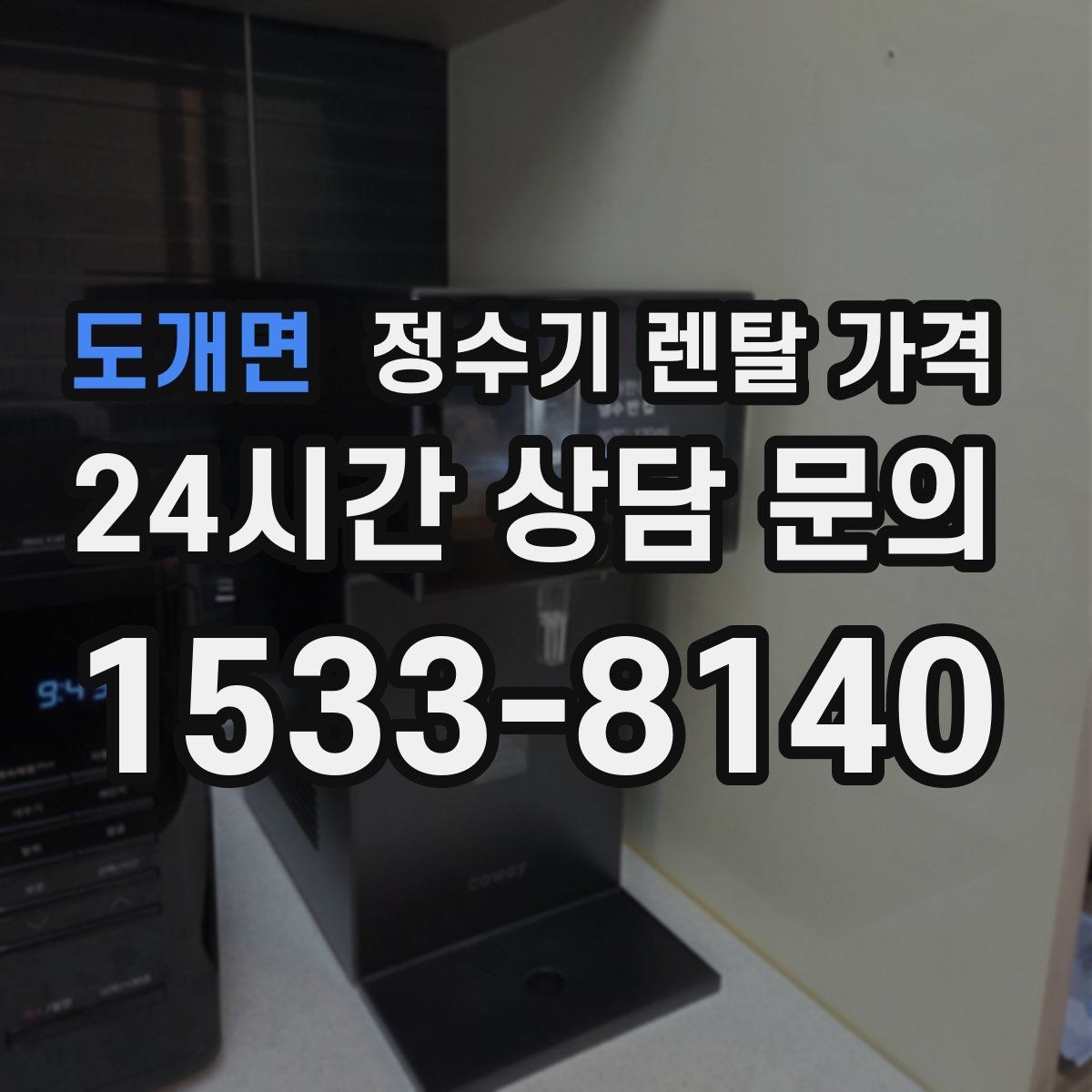 도개면 정수기 렌탈 가격 필터 교체 주기가 중요한 이유