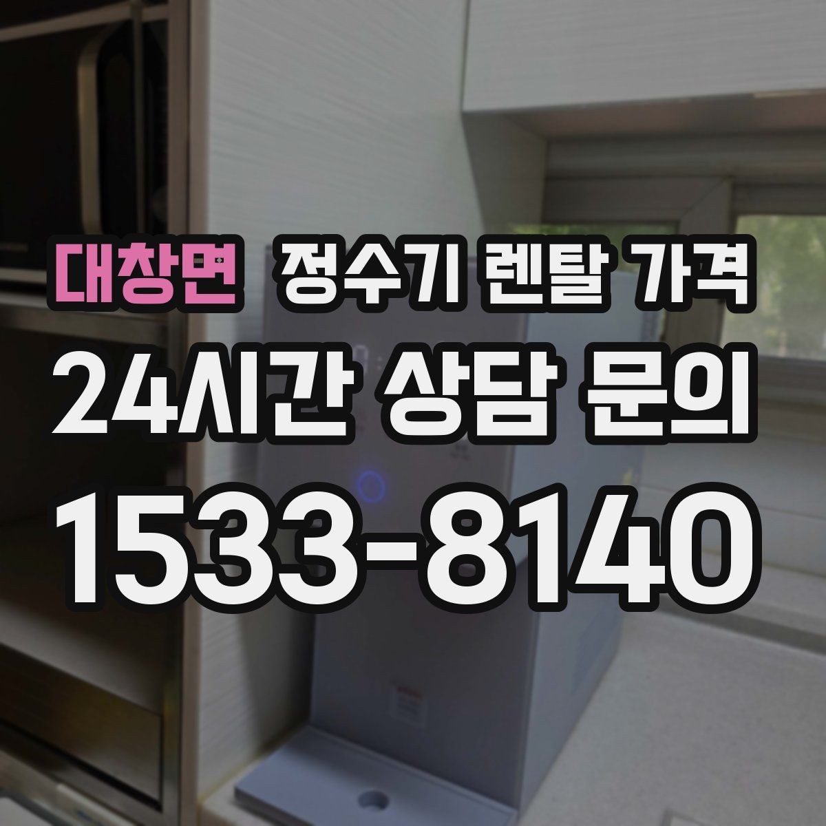 대창면 정수기 렌탈 가격 냉수보다 온수를 자주 쓰는 집의 기준