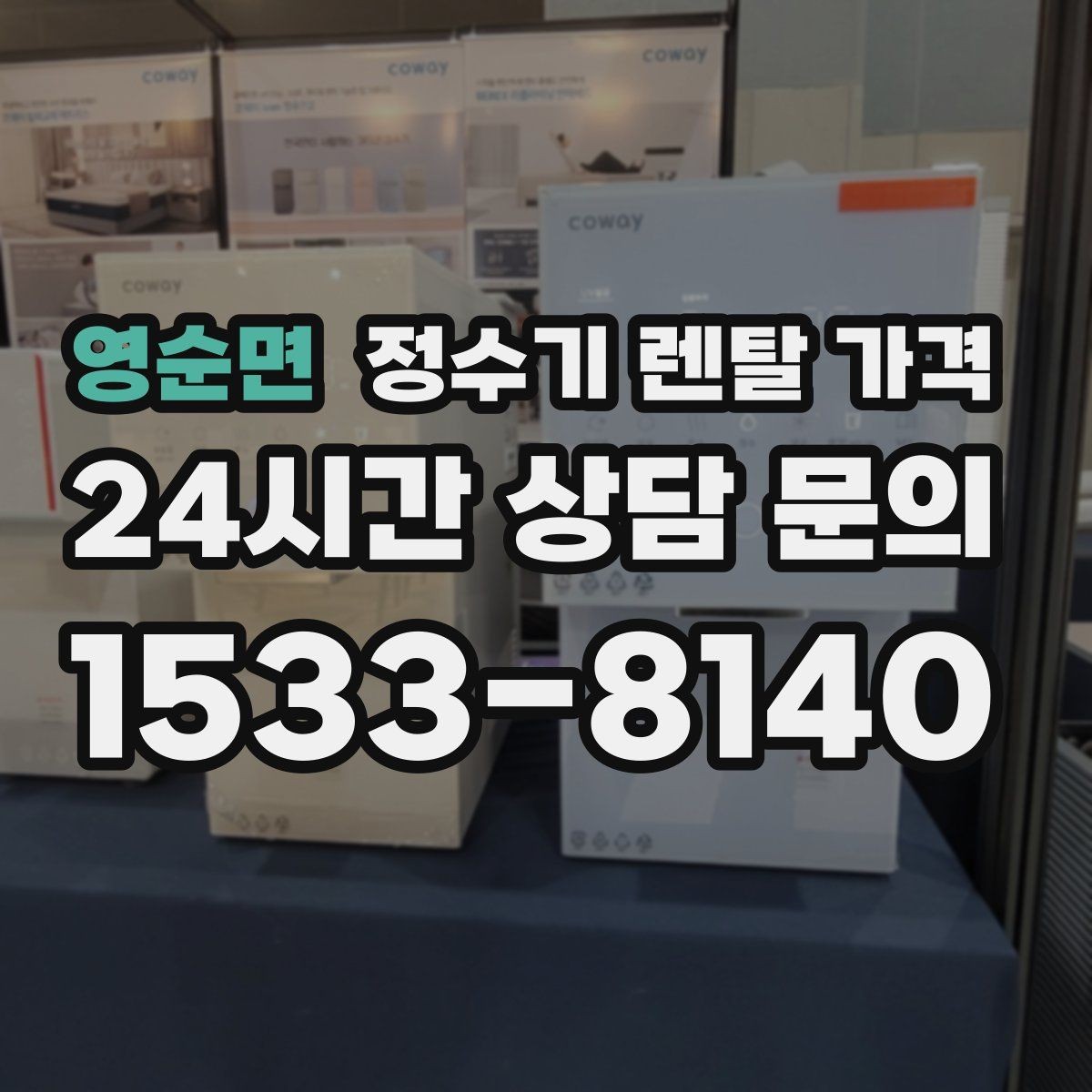 영순면 정수기 렌탈 가격 출수구 위생 관리까지 확인해야 하는 이유