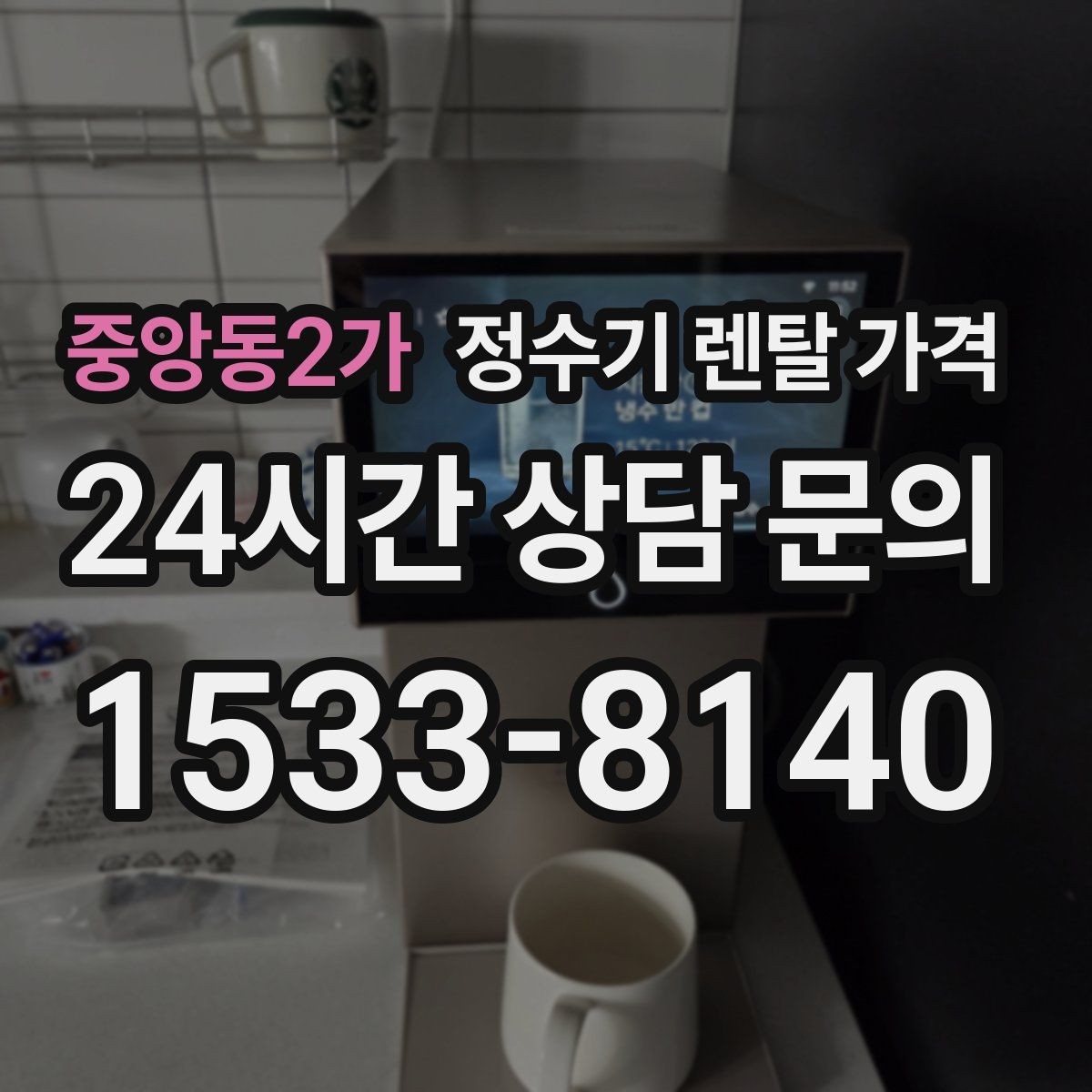 중앙동2가 정수기 렌탈 가격 실속형 제품 고를 때 기준 정리