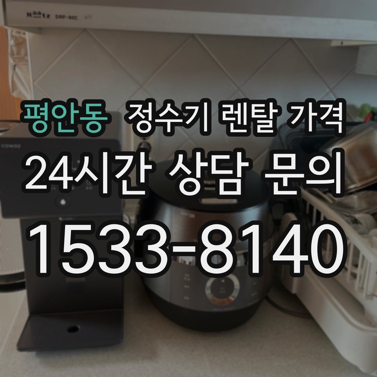 평안동 정수기 렌탈 가격 정수기 교체 시기 판단하는 방법