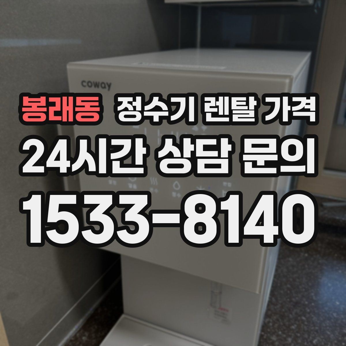 봉래동 정수기 렌탈 가격 간단하게 이해하는 구조 정리