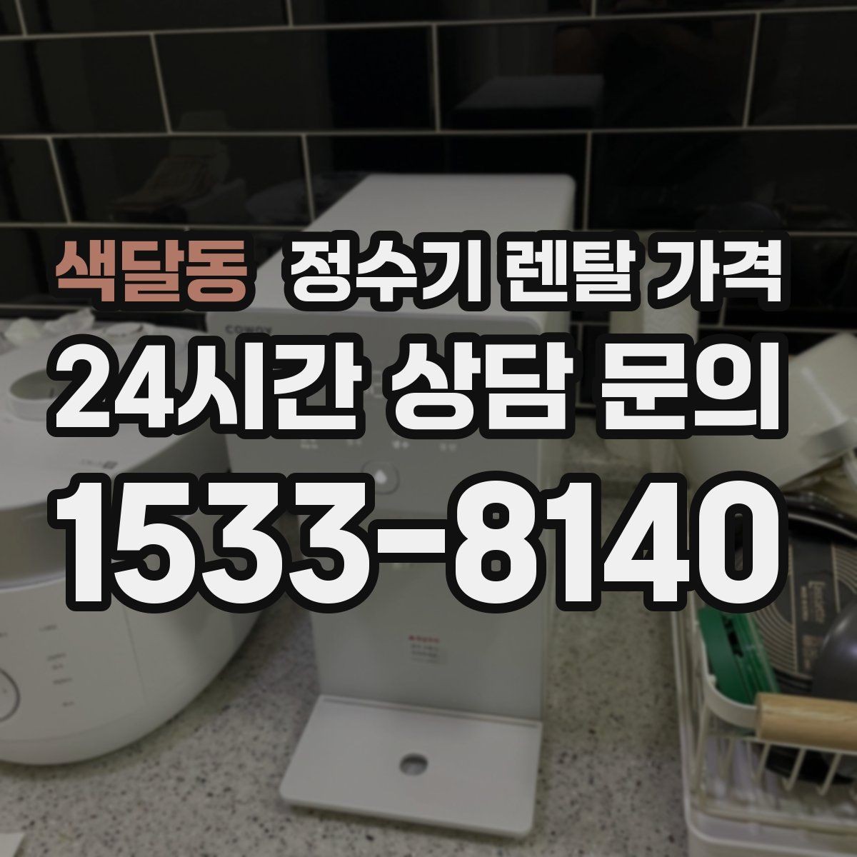 색달동 정수기 렌탈 가격 업소용 제품 선택 시 체크 포인트