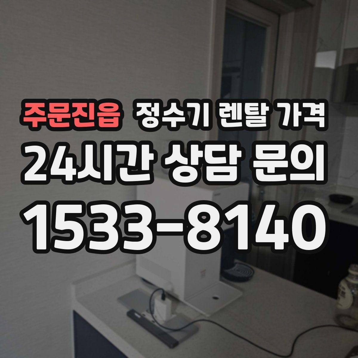 주문진읍 정수기 렌탈 가격 정수기 교체 시기 판단하는 방법