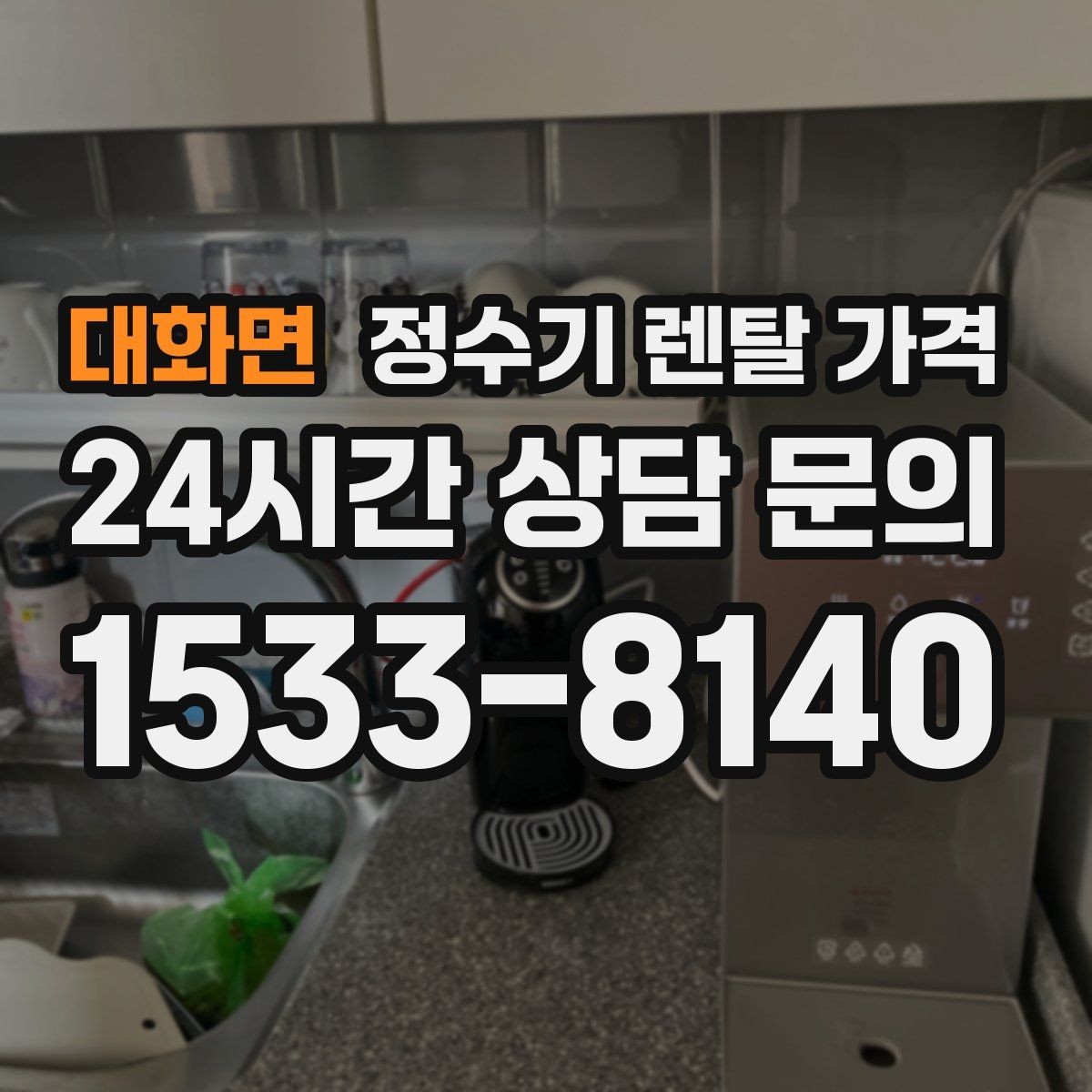 대화면 정수기 렌탈 가격 기능에 따라 달라지는 기준 정리