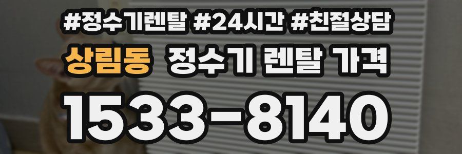 상림동 정수기 렌탈 가격