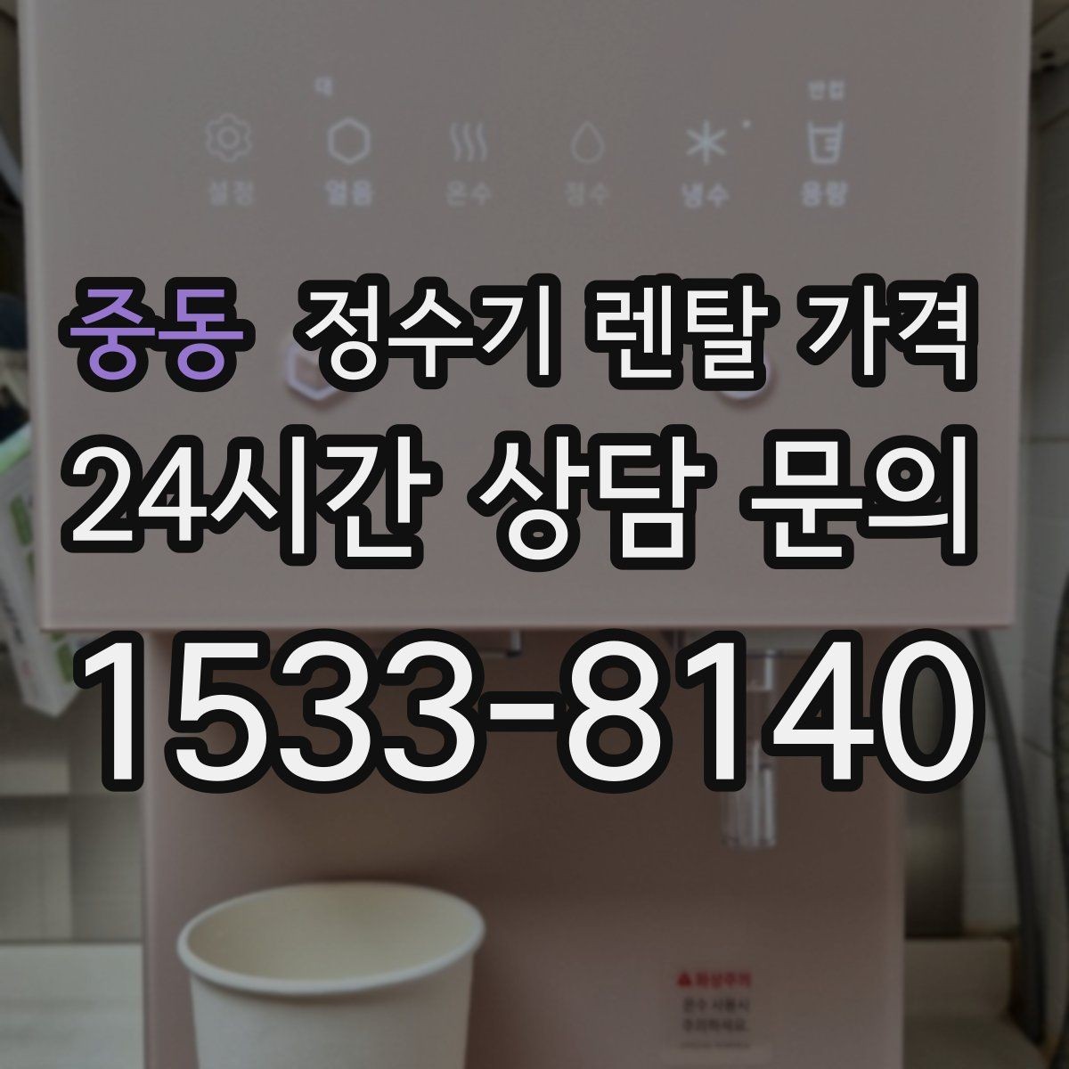 중동 정수기 렌탈 가격 대형 모델이 필요한 상황은 언제일까