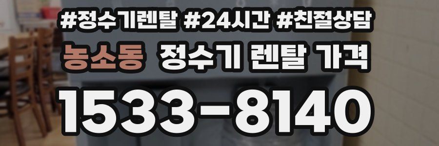 농소동 정수기 렌탈 가격