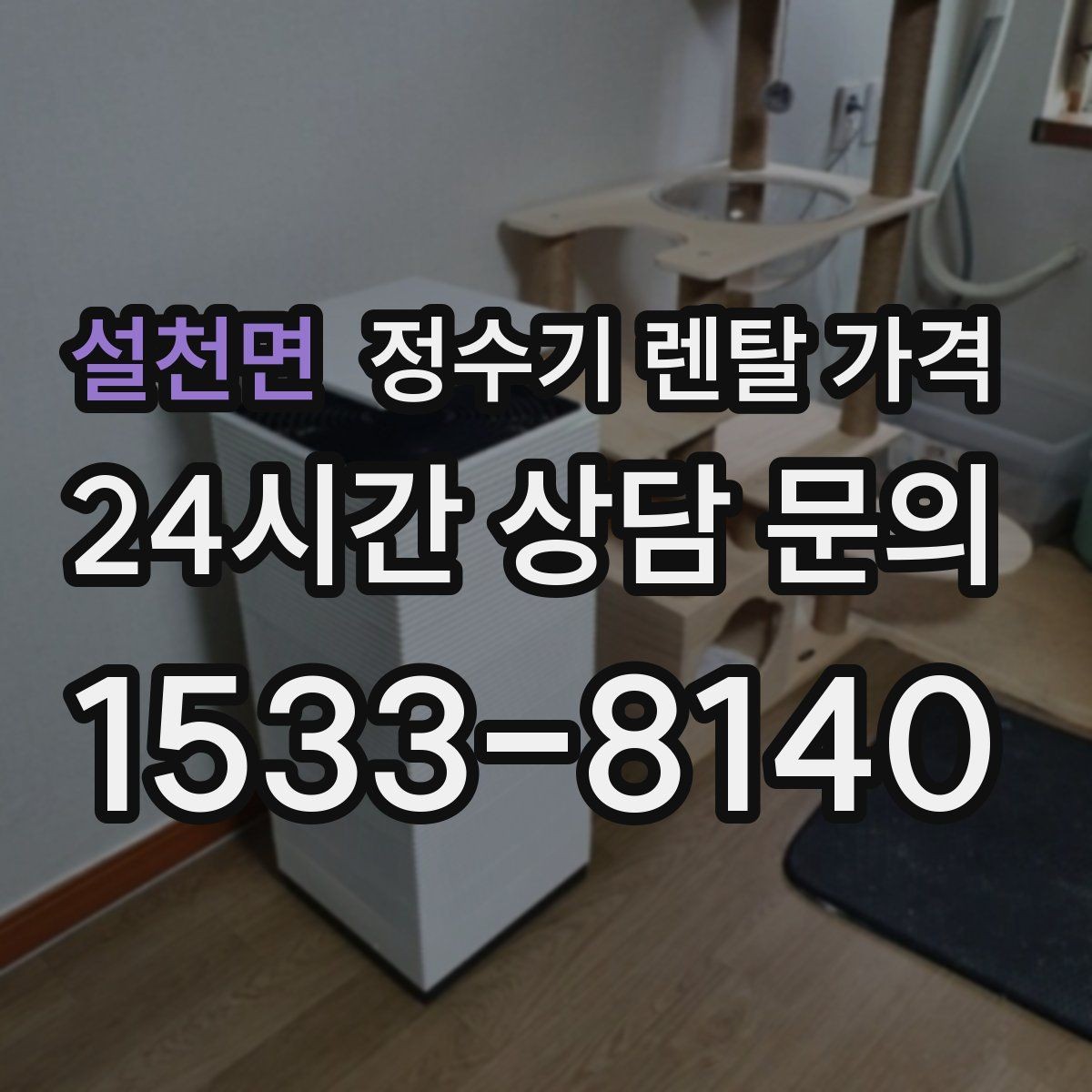 설천면 정수기 렌탈 가격 정수기 교체 시기 판단하는 방법