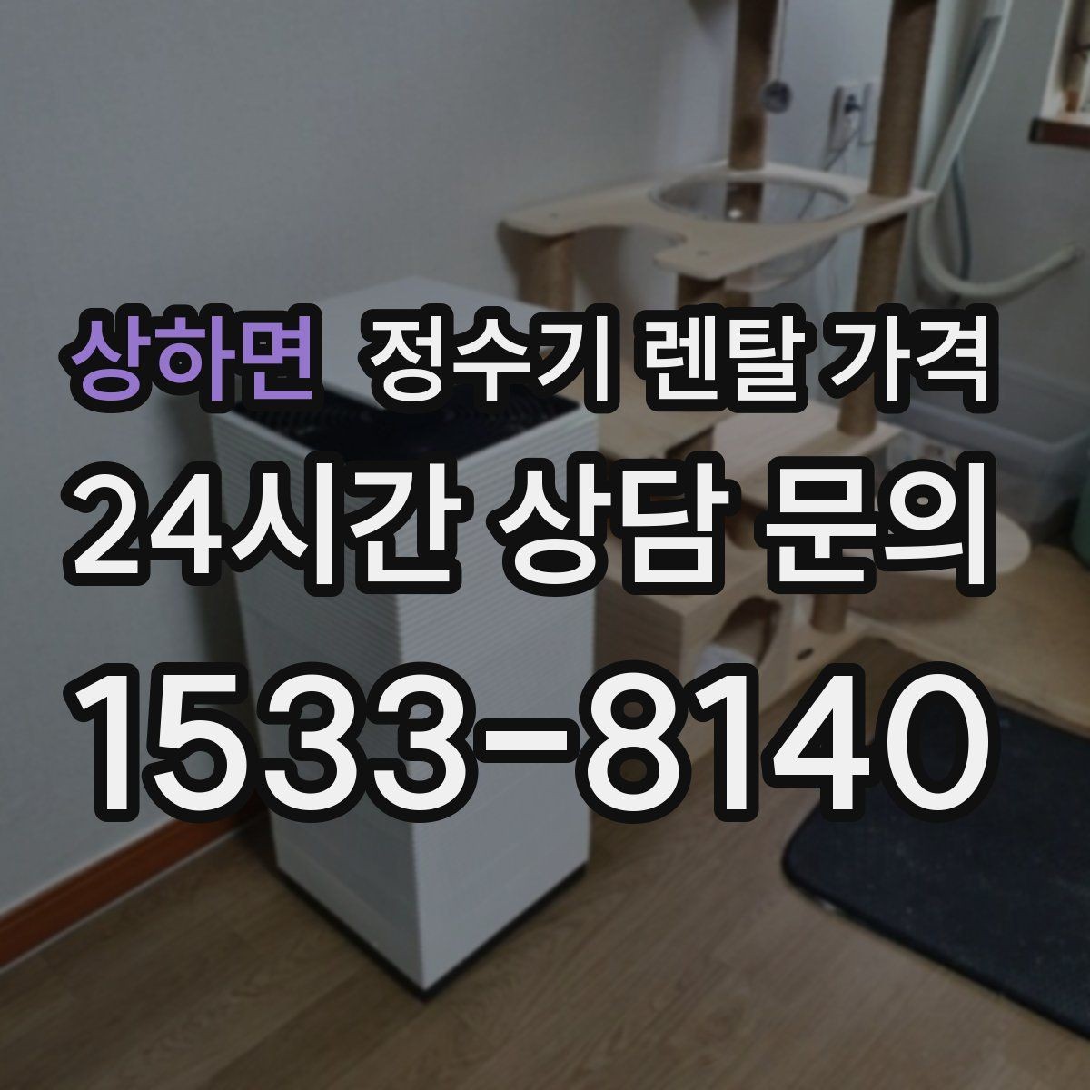 상하면 정수기 렌탈 가격 실패 없는 선택을 위한 가이드