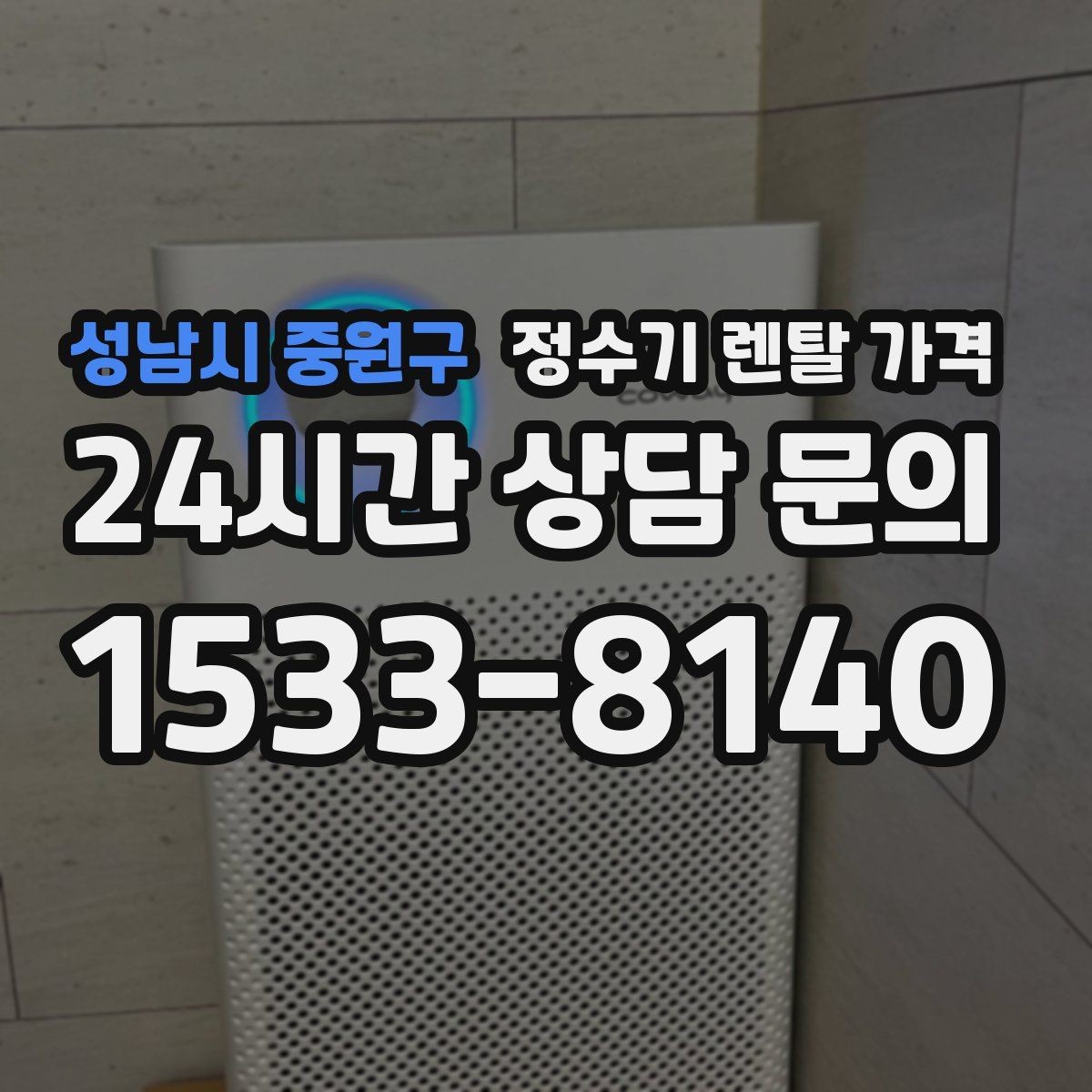 성남시 중원구 정수기 렌탈 가격 업소용 정수기 선택 시 체크 포인트