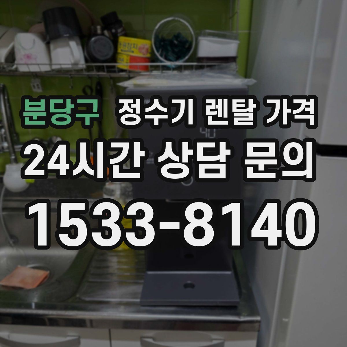 분당구 정수기 렌탈 가격 UV 살균 기능이 필요한지 고민될 때