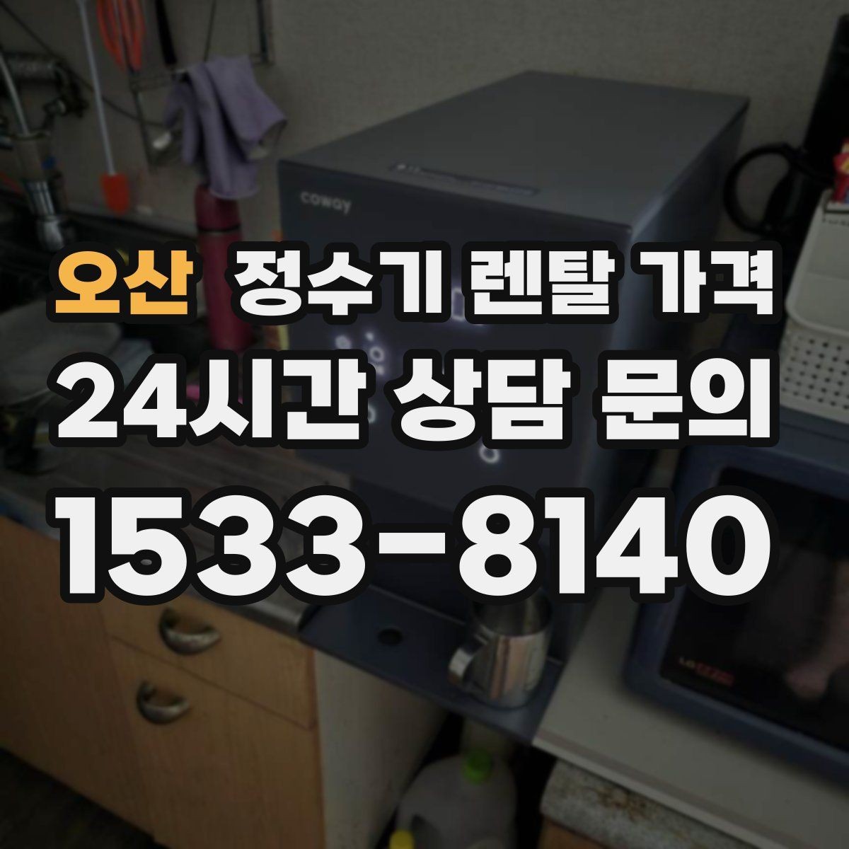 오산 정수기 렌탈 가격 기기 교체 시 고려사항