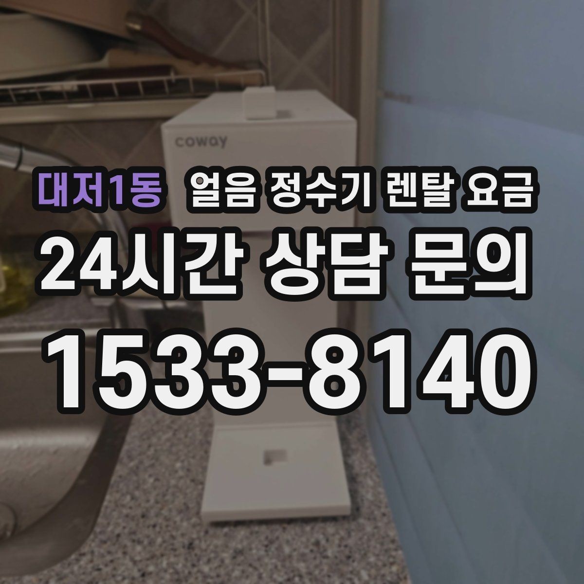 대저1동 얼음 정수기 렌탈 요금 이벤트 비교하는 방법