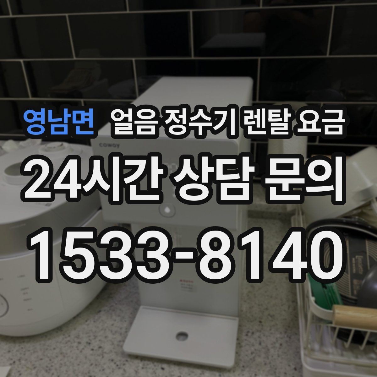 영남면 얼음 정수기 렌탈 요금 1인 가구에도 필요한지 고민될 때
