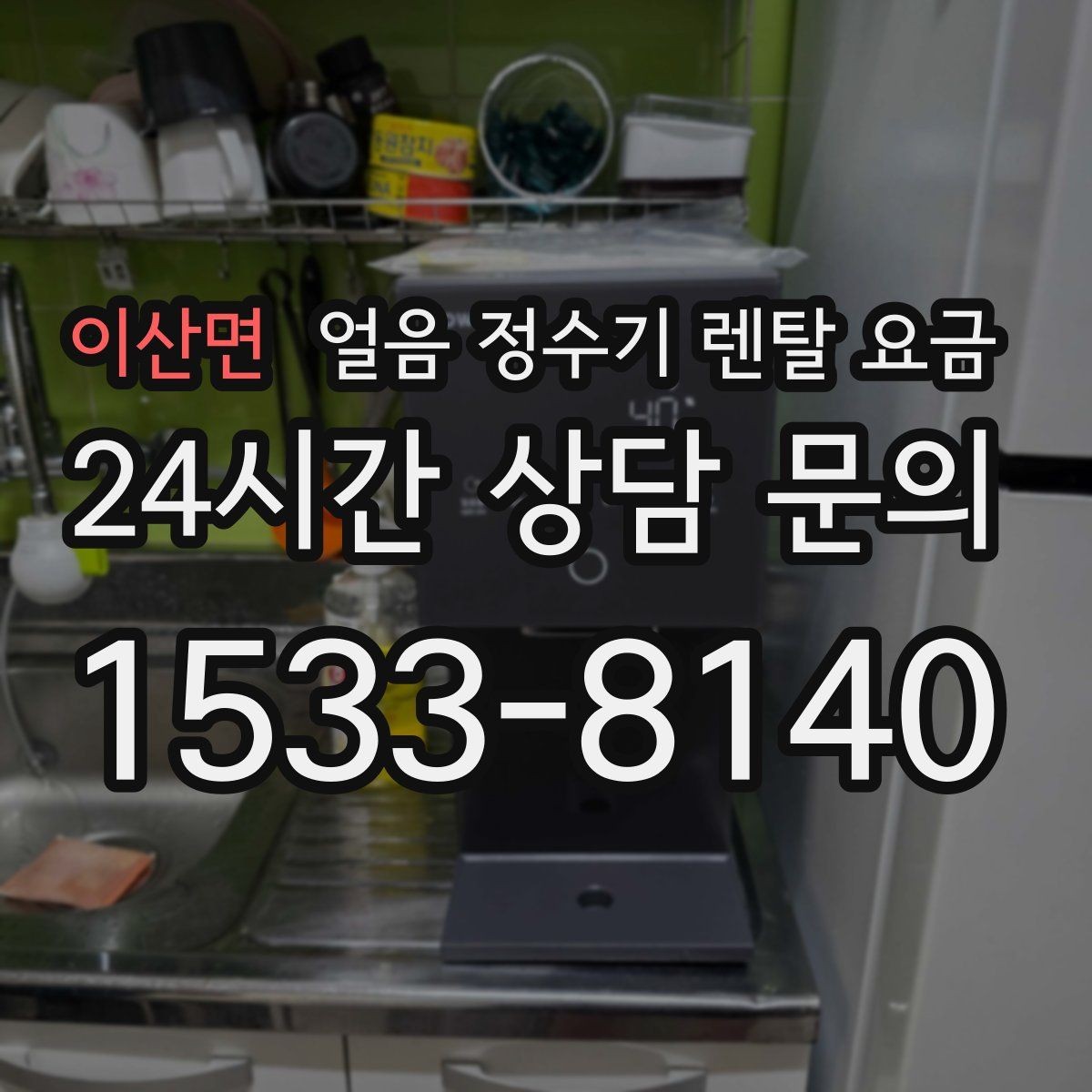 이산면 얼음 정수기 렌탈 요금 렌탈과 구매 전환 고민될 때