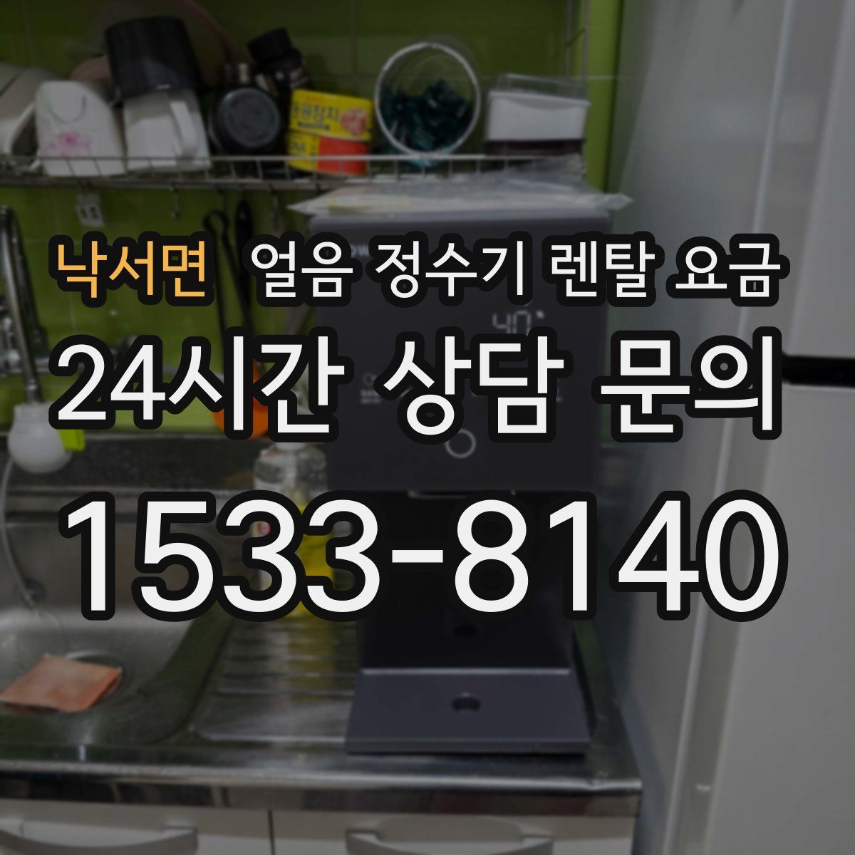 낙서면 얼음 정수기 렌탈 요금