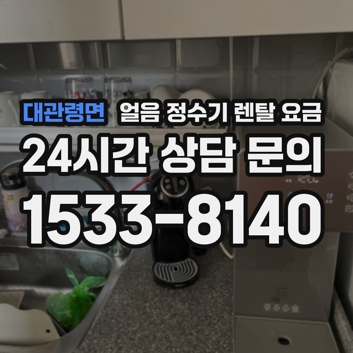 대관령면 얼음 정수기 렌탈 요금 어린 자녀 있는 집의 선택 기준