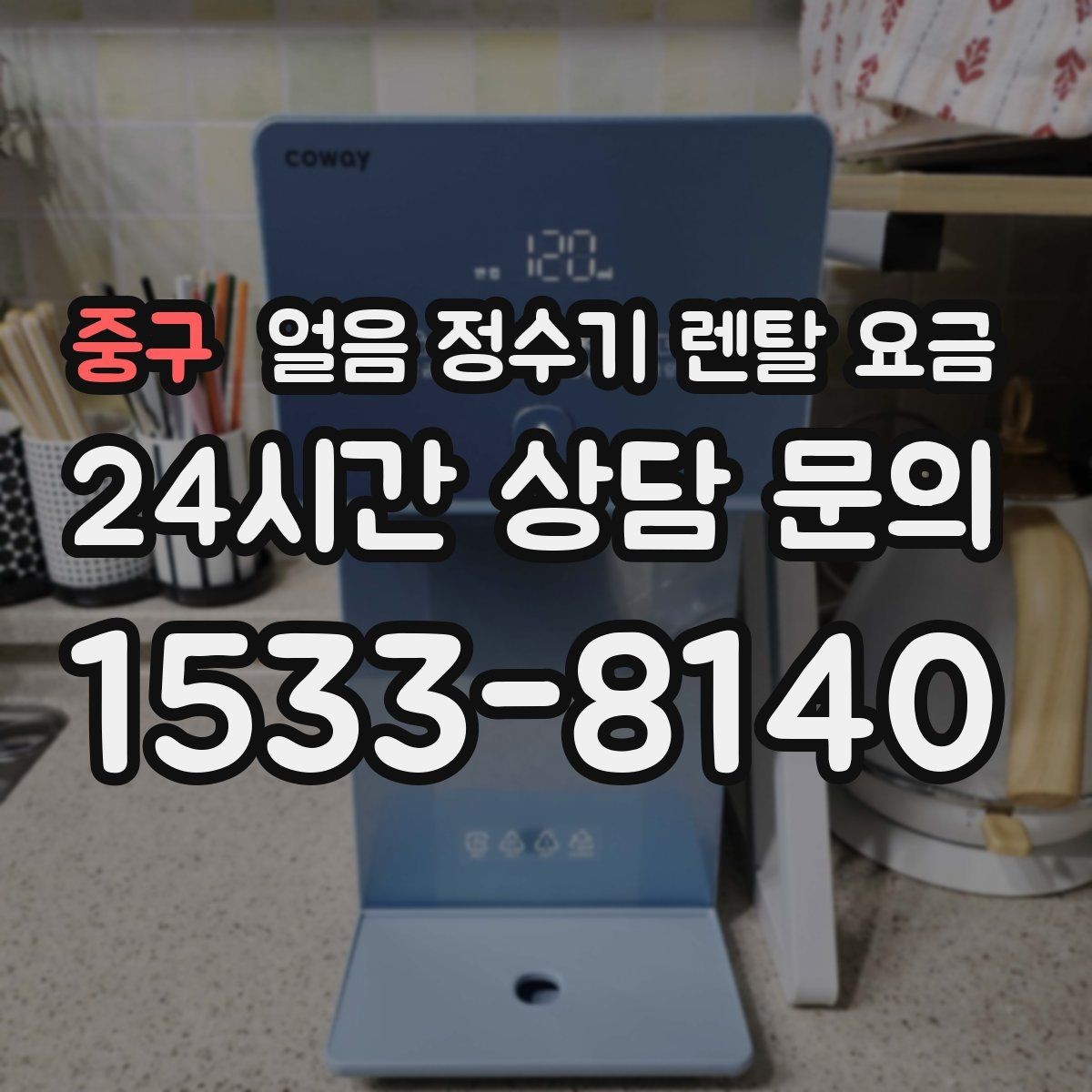 중구 얼음 정수기 렌탈 요금 빌트인형이 필요한 경우 정리