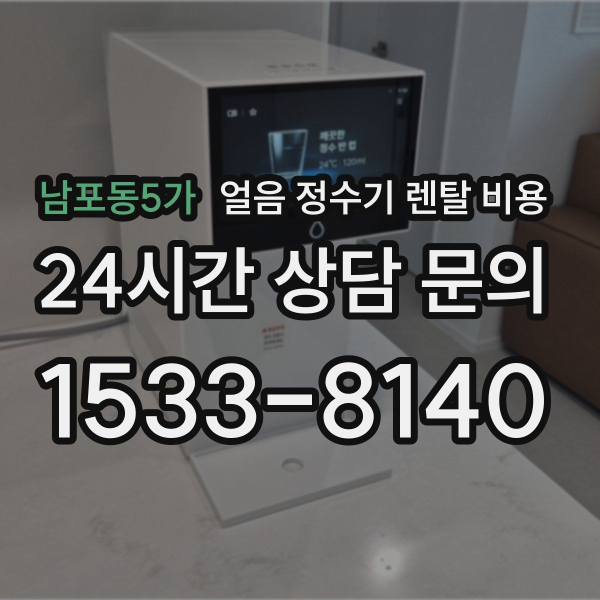 남포동5가 얼음 정수기 렌탈 비용 고급 기능이 꼭 필요한 경우