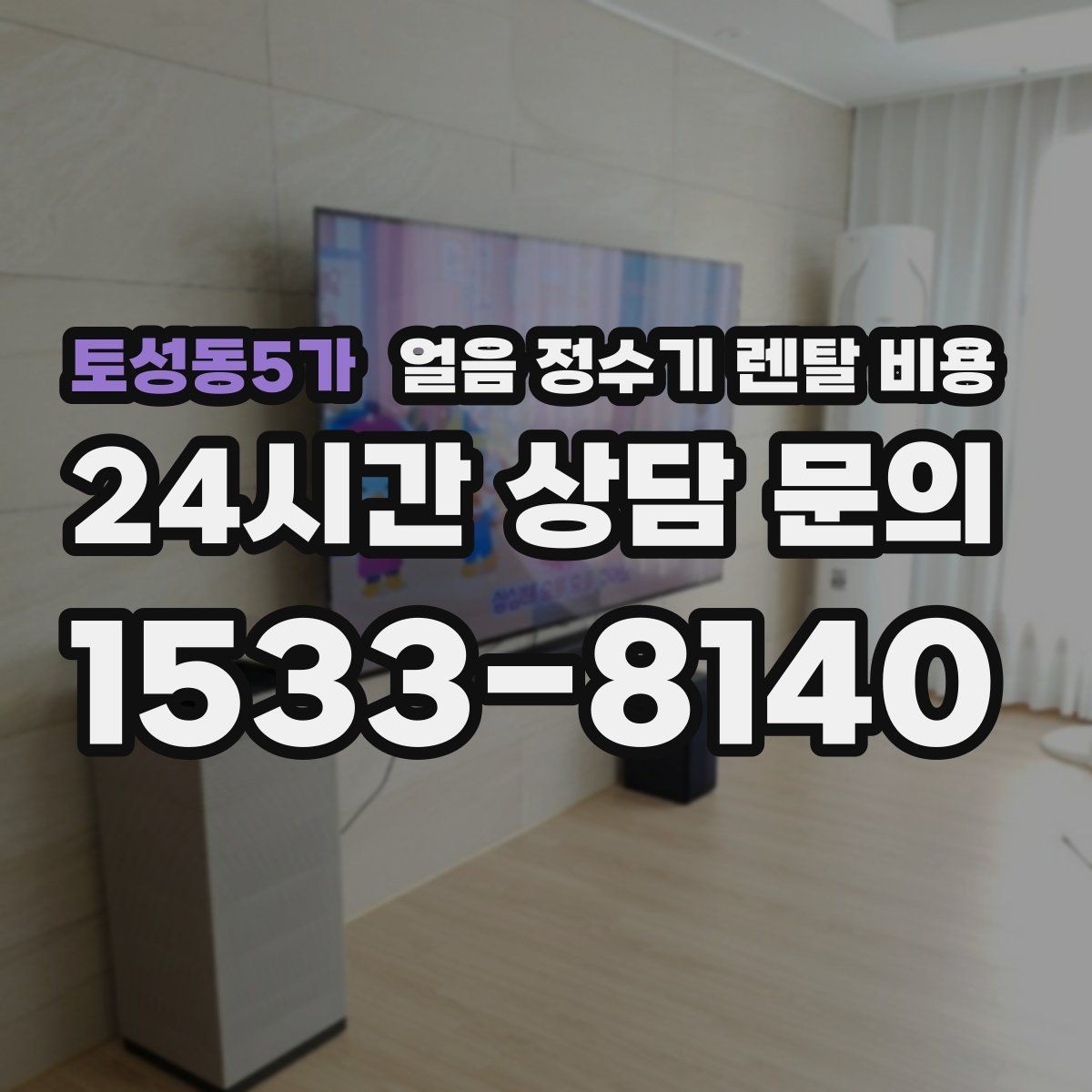 토성동5가 얼음 정수기 렌탈 비용 고급 기능이 꼭 필요한 경우