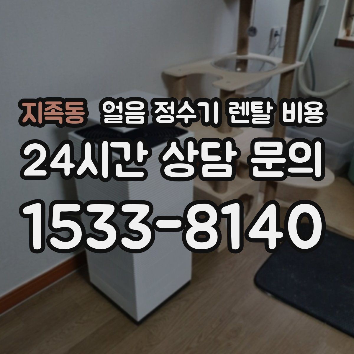 지족동 얼음 정수기 렌탈 비용 얼음 저장 방식에 따라 달라지는 점
