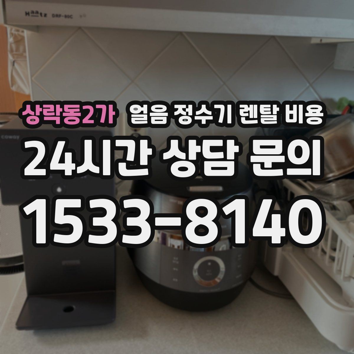 상락동2가 얼음 정수기 렌탈 비용 온수 기능 포함 여부 고민될 때