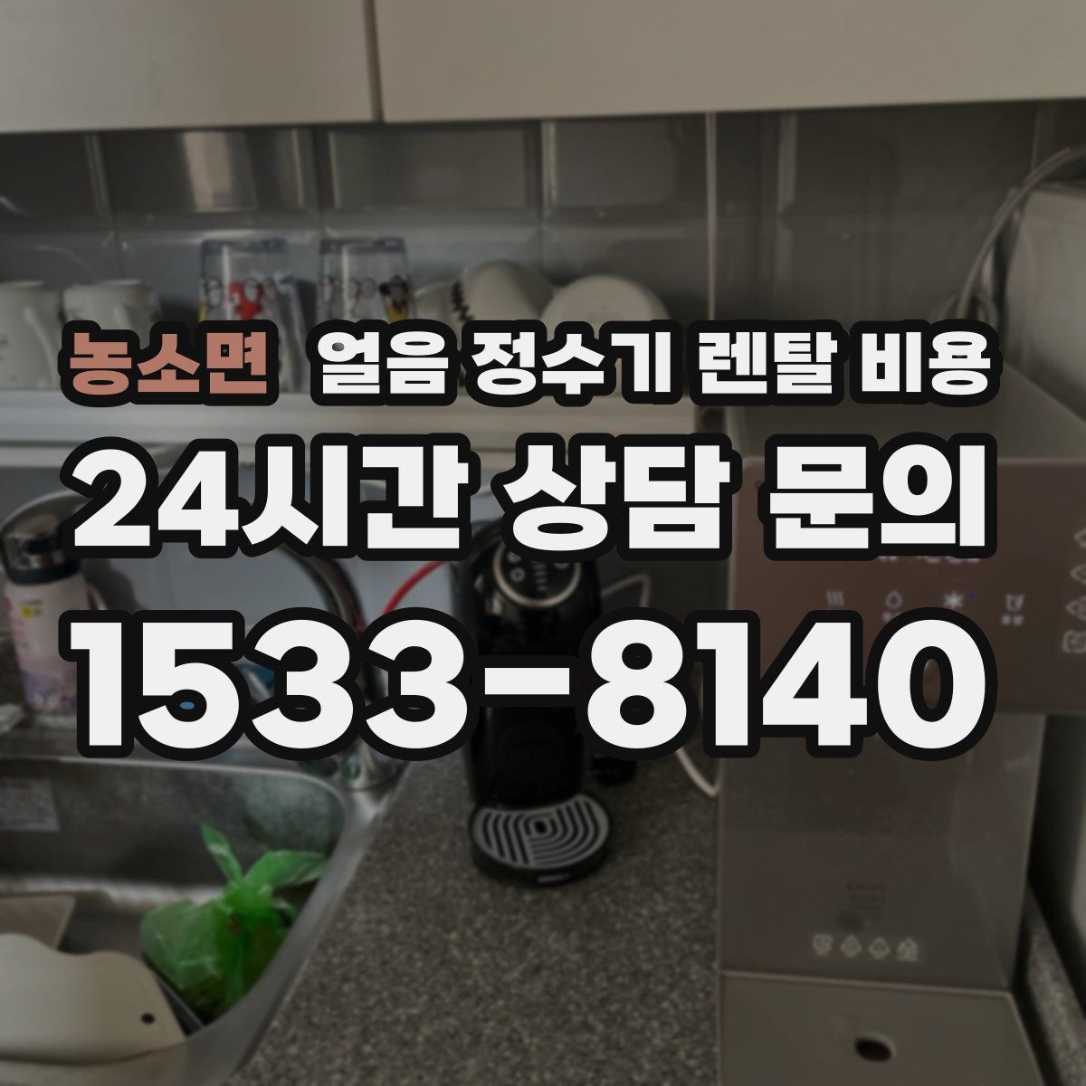 농소면 얼음 정수기 렌탈 비용