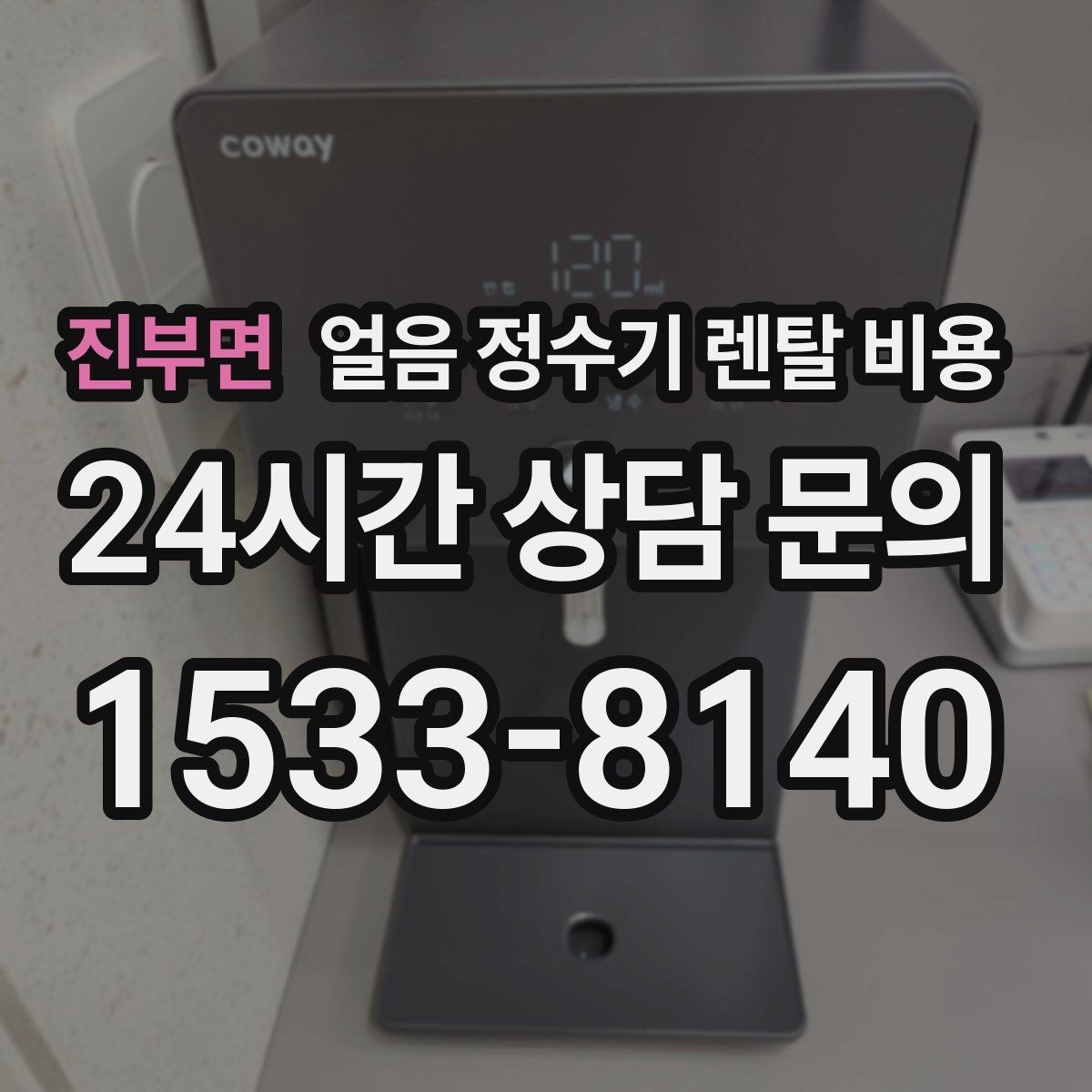 진부면 얼음 정수기 렌탈 비용 빌트인형이 필요한 경우 정리