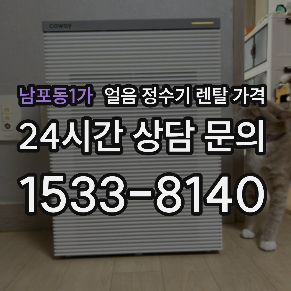 남포동1가 얼음 정수기 렌탈 가격 렌탈료가 저렴한 제품의 특징