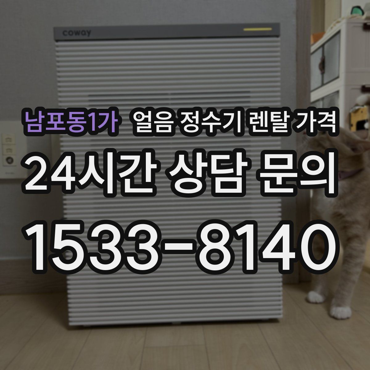 남포동1가 얼음 정수기 렌탈 가격