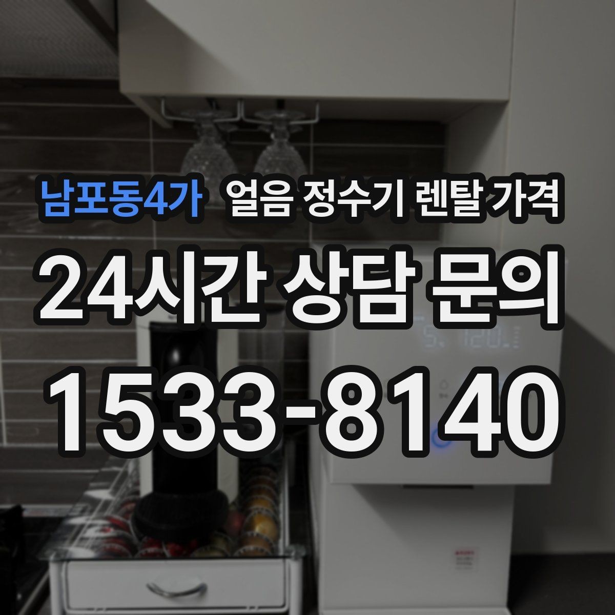 남포동4가 얼음 정수기 렌탈 가격 빌트인형이 필요한 경우 정리