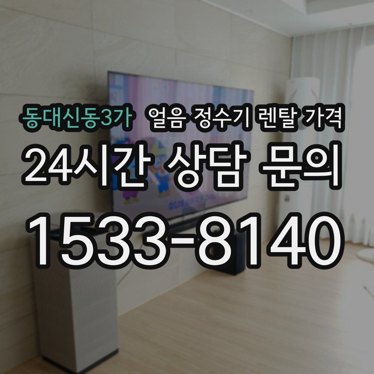 동대신동3가 얼음 정수기 렌탈 가격 자가관리형과 방문관리형 차이