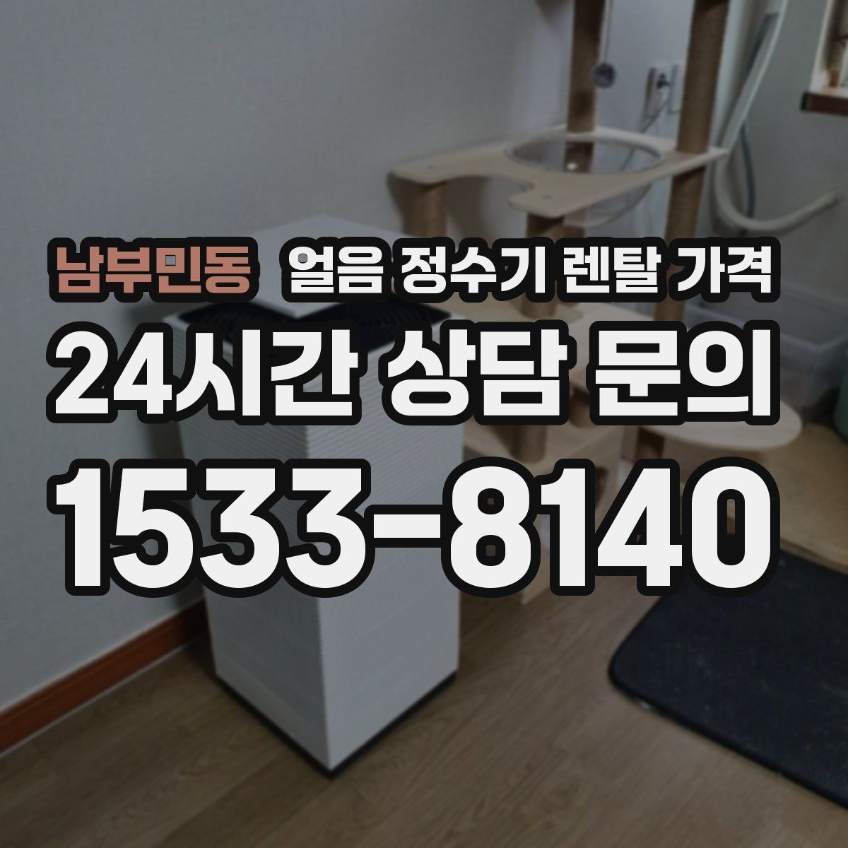 남부민동 얼음 정수기 렌탈 가격
