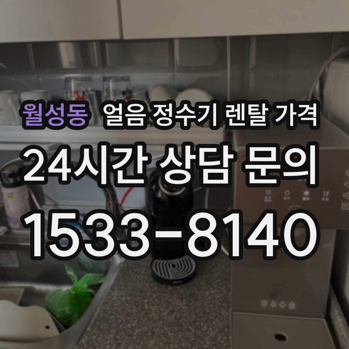 월성동 얼음 정수기 렌탈 가격 지금 선택할 때 중요한 포인트 정리