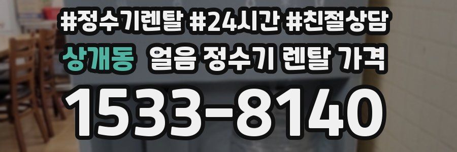 상개동 얼음 정수기 렌탈 가격