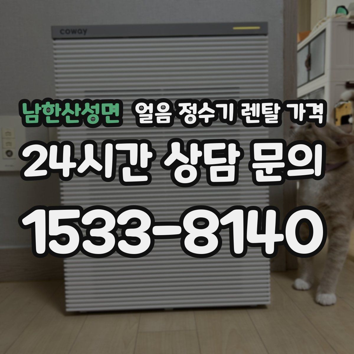 남한산성면 얼음 정수기 렌탈 가격 어린 자녀 있는 집의 선택 기준