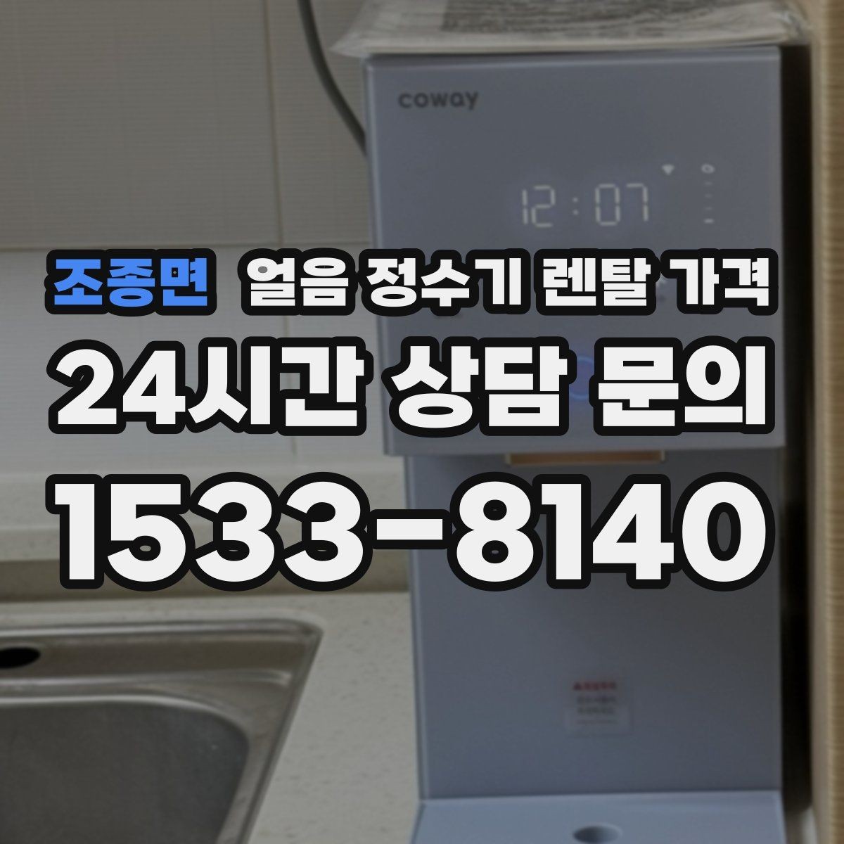 조종면 얼음 정수기 렌탈 가격 고급 기능이 꼭 필요한 경우