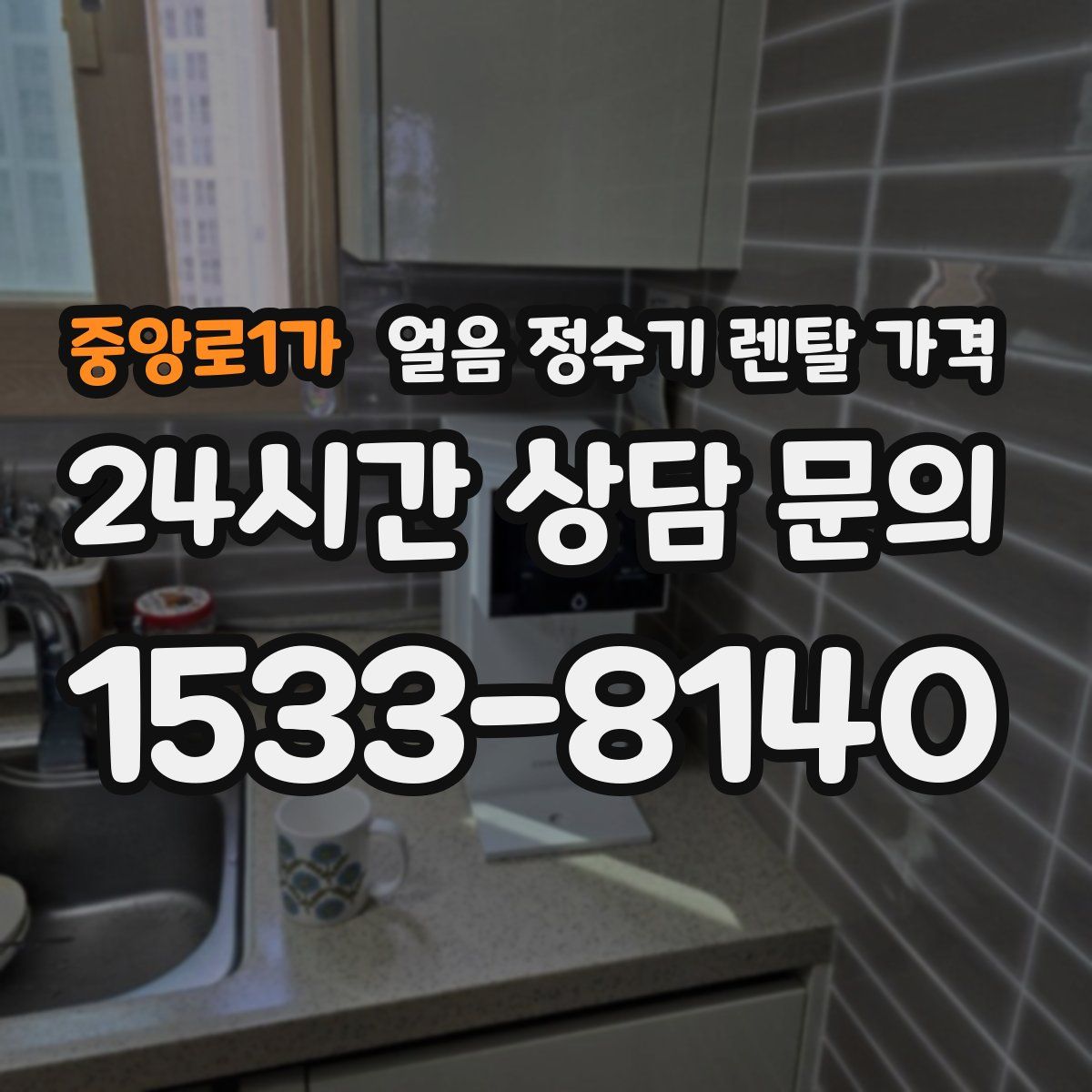중앙로1가 얼음 정수기 렌탈 가격
