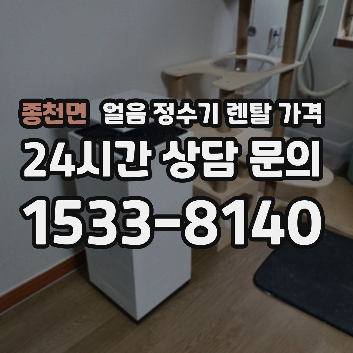 종천면 얼음 정수기 렌탈 가격 아이가 사용하기 안전한 제품 기준