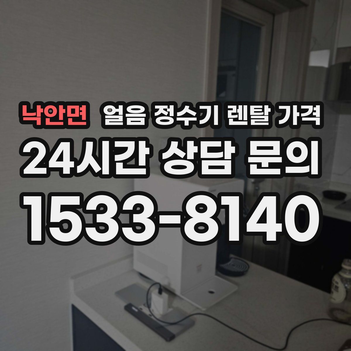 낙안면 얼음 정수기 렌탈 가격