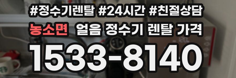 농소면 얼음 정수기 렌탈 가격